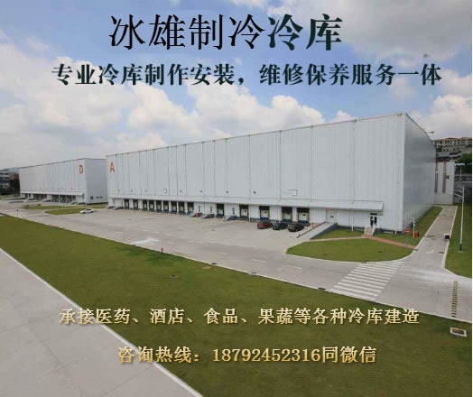 乐动官网-乐动（中国）一站式体育服务
制冷 冷库建造安装专家 冷库安装价格实惠
